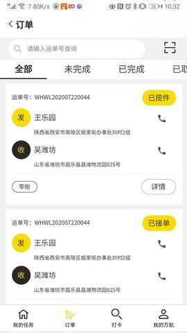 万航司机截图3