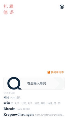 扎雅德语词典截图1