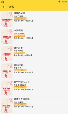 巨量小说搜截图3