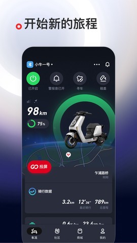 小牛电动截图1