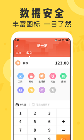记账备忘录截图1