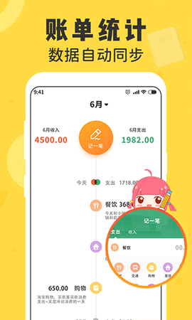 记账备忘录截图2