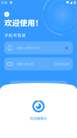 检测摄像头[图2]