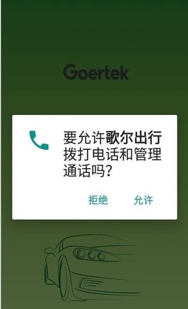 歌尔出行截图2