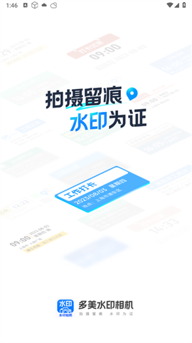 多美水印相机[图1]