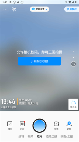 多美水印相机[图2]