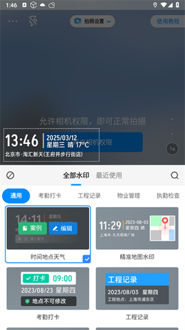 多美水印相机[图3]