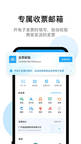 票税宝截图1