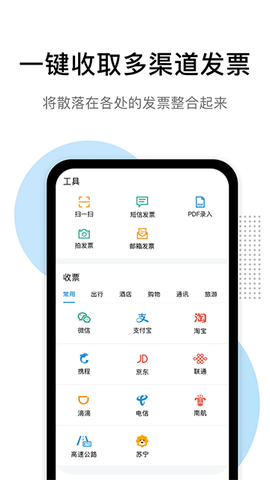 票税宝截图2