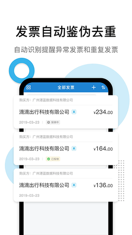 票税宝截图3