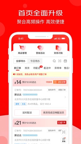 京东秒送商家截图1