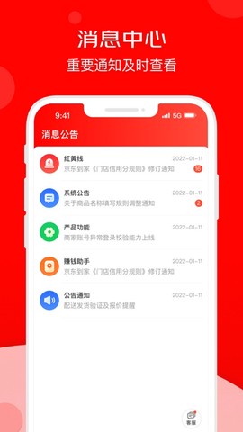 京东秒送商家截图2