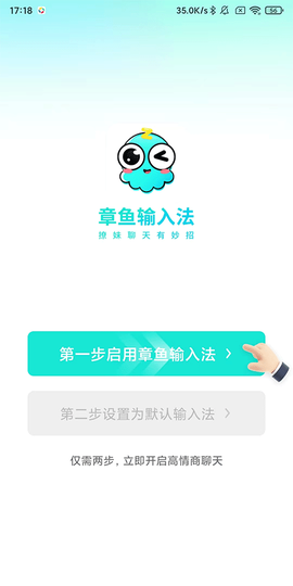 章鱼输入法[图1]