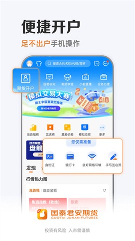 国泰君安期货截图2