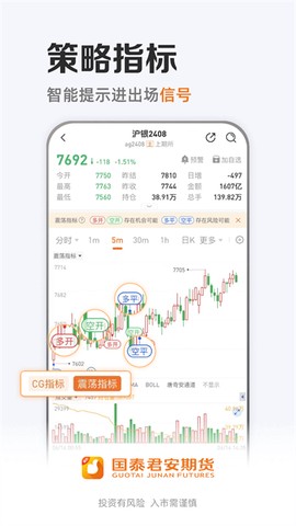 国泰君安期货截图3