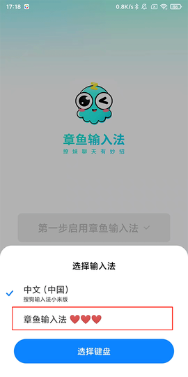 章鱼输入法[图3]
