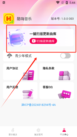 酷嗨音乐截图2