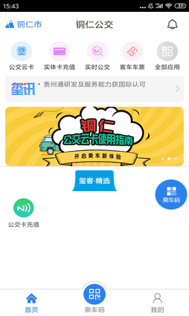 铜仁公交截图2
