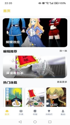 漫漫看助手[图1]