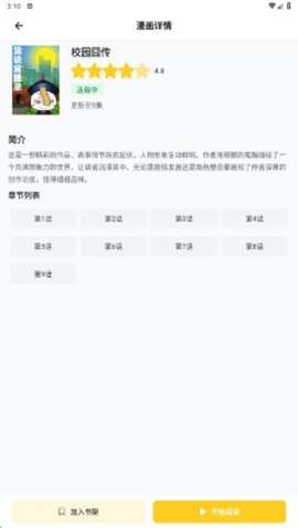 漫漫看助手[图2]