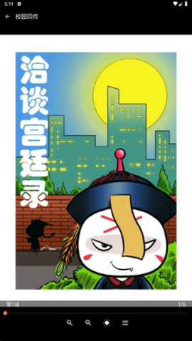 漫漫看助手[图3]