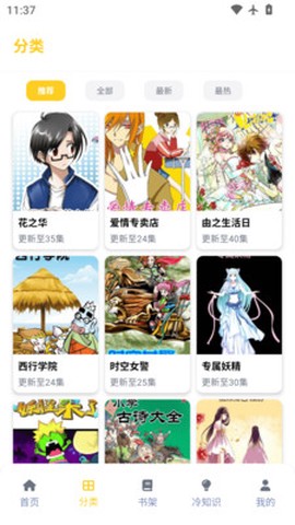漫漫看助手截图1