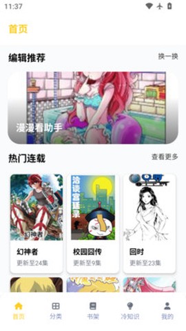 漫漫看助手截图2
