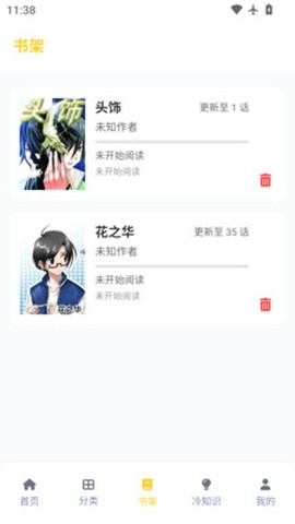 漫漫看助手截图3