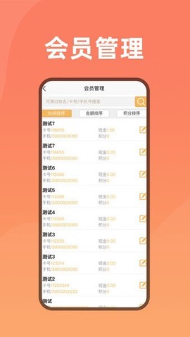 会员管家[图1]
