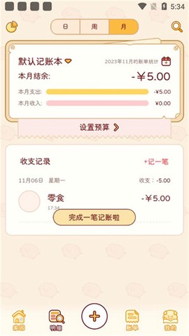 嘟嘟记账截图2