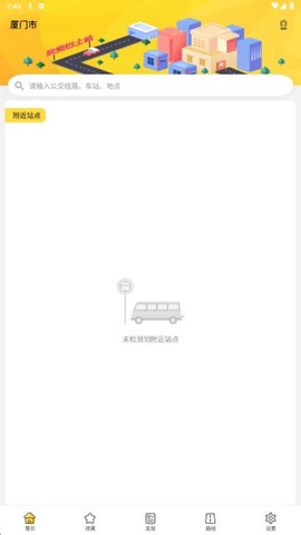 口袋公交截图1