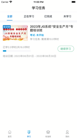 均安发展培训平台截图3