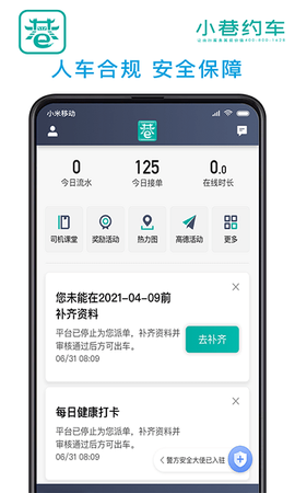 小巷约车司机端[图1]