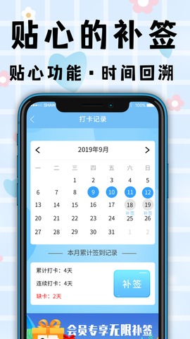 计划清单打卡截图1