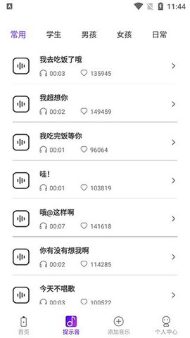 充电提示音官方版截图1