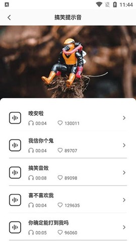 充电提示音官方版截图2