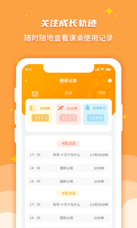 课桌先生家长端截图2