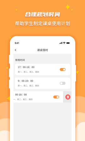 课桌先生家长端截图3