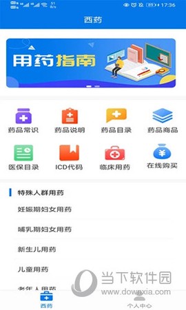 用药指南截图1