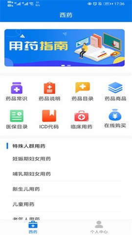 用药指南截图2