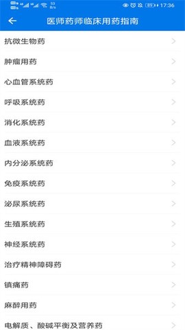 用药指南截图3
