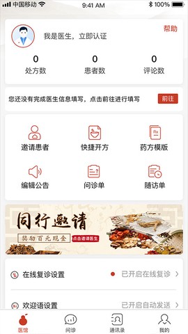 北京好中医截图3
