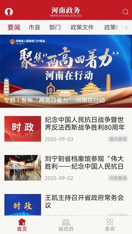 河南政务截图1