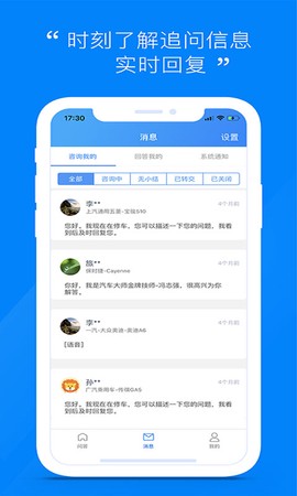 汽车大师技师截图3