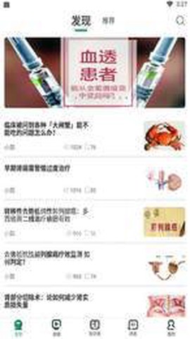 扁鹊云医截图3