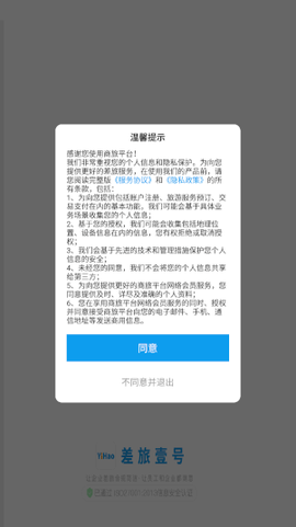 差旅壹号截图1