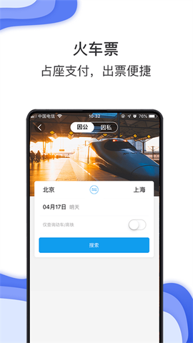 差旅壹号截图2