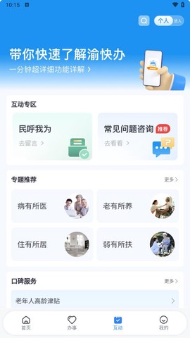 渝快办[图1]