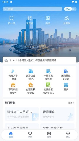 渝快办截图2