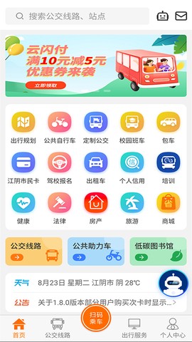 全澄通截图1